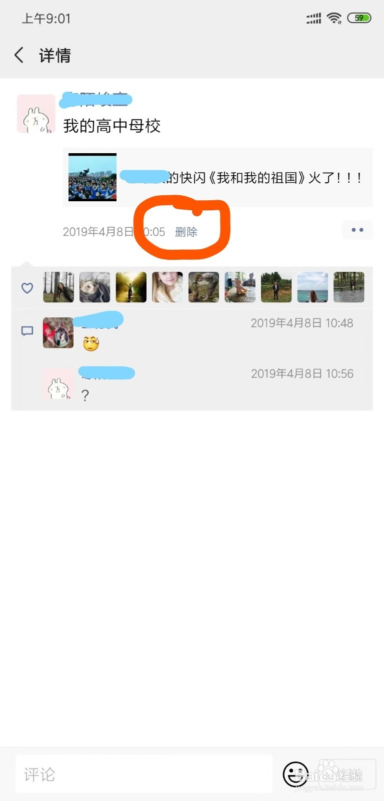怎样删除微信朋友圈内容