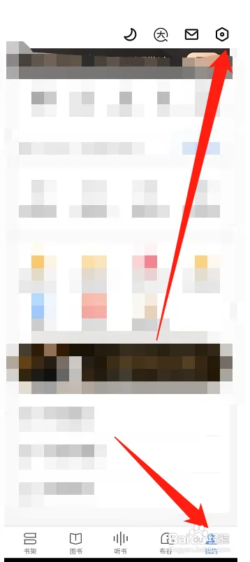咪咕阅读怎样关闭护眼模式