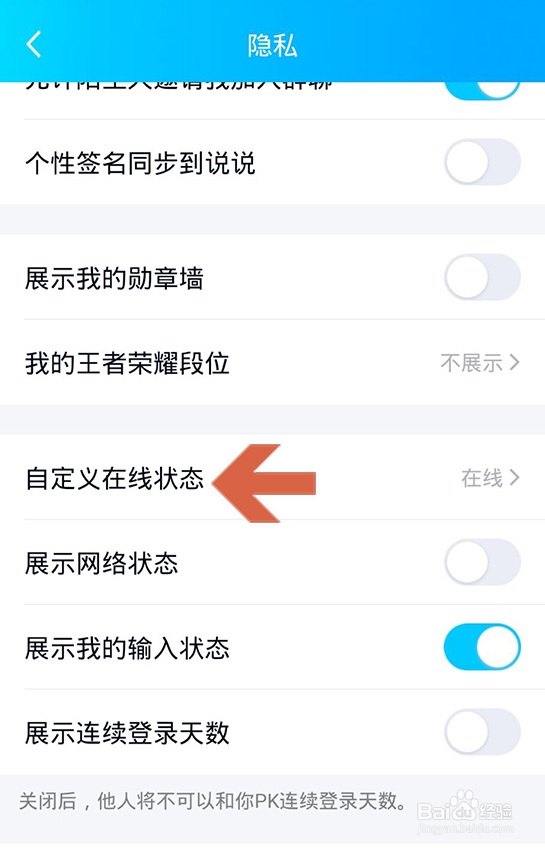 怎么避免QQ显示登录手机型号