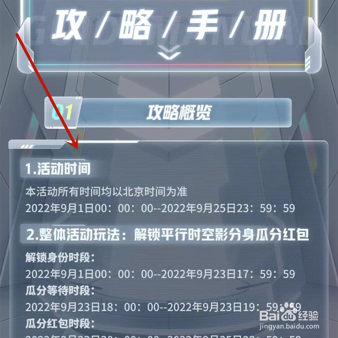 京东怎么查看“平行时空”活动攻略手册