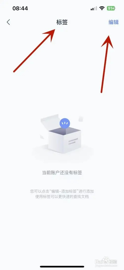 有道云笔记App怎样新建标签
