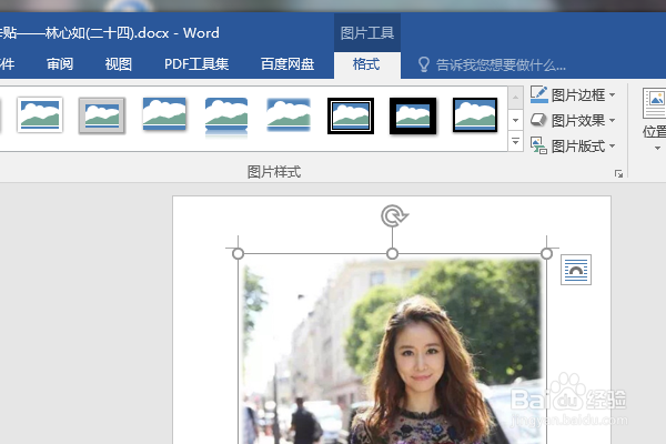 word2016如何制作明星卡贴——林心如(二十四)
