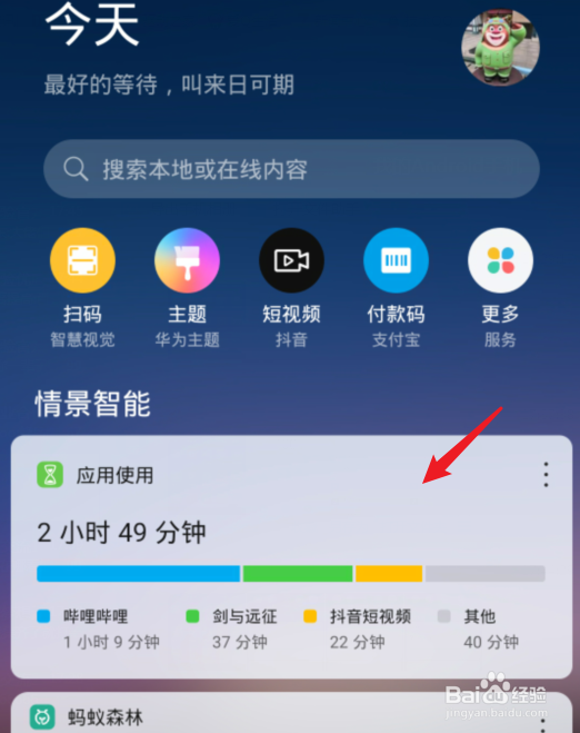 华为手机情景智能的路况怎么关闭