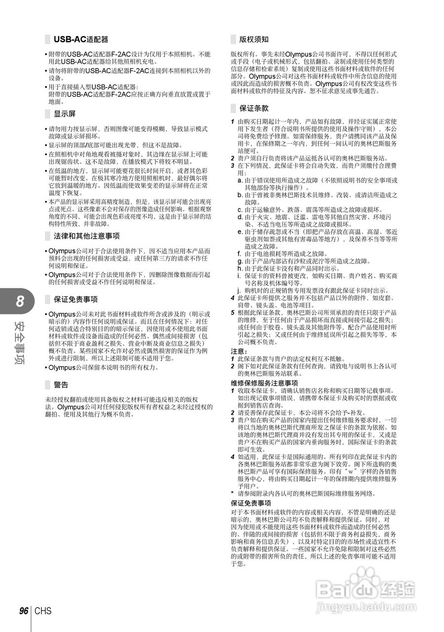 奥林巴斯XZ-2数码相机说明书:[10]