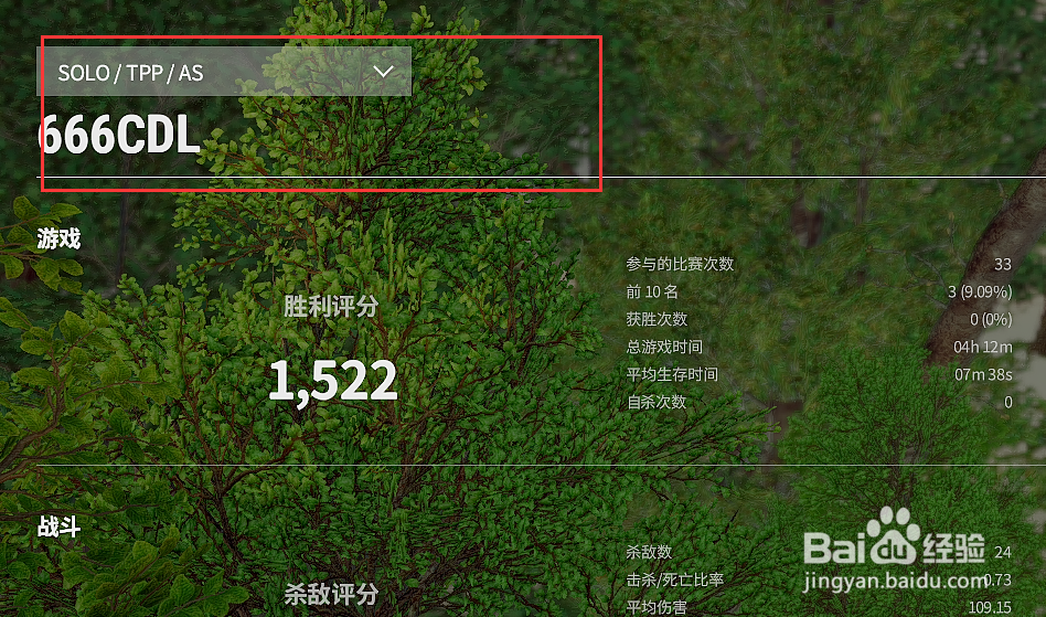 绝地求生如何查看自己的战绩