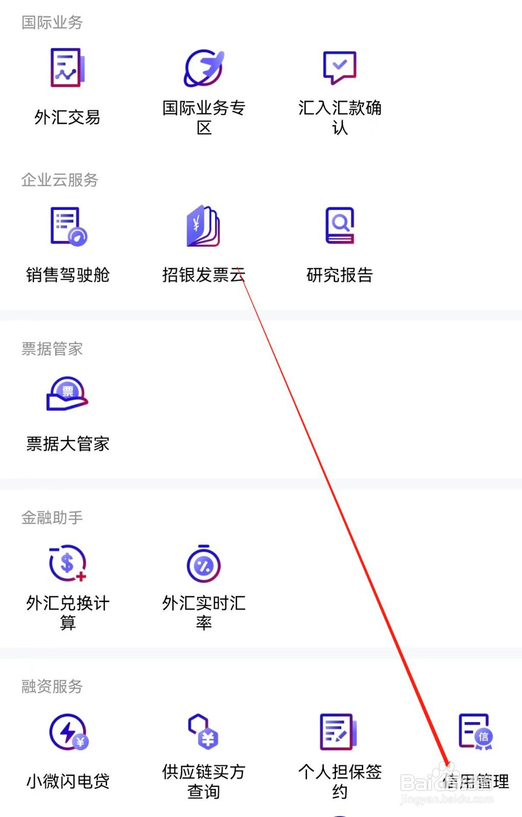 招行企业银行如何查找信用管理