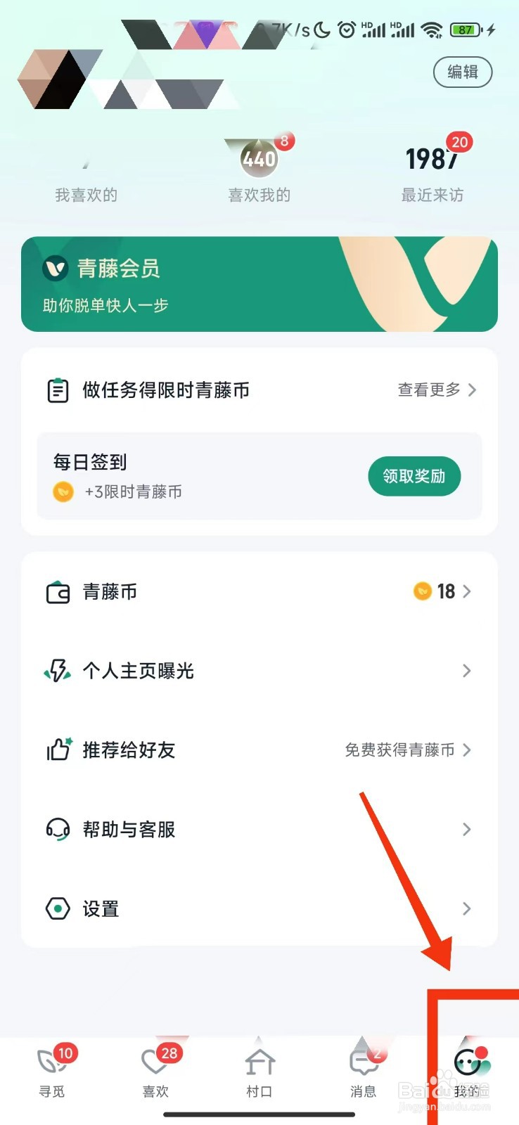 青藤之恋怎么签到