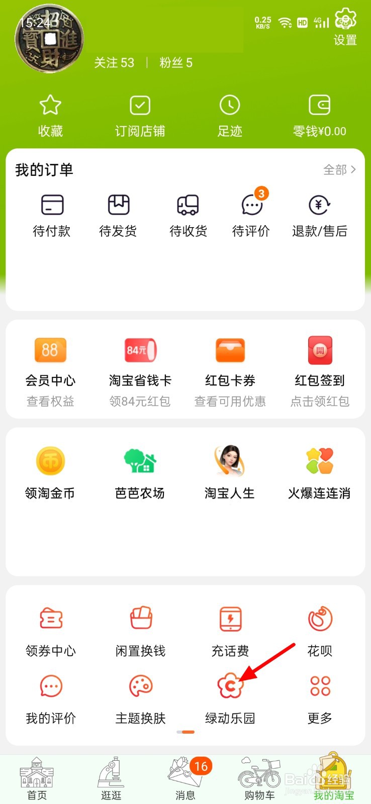 淘宝绿动乐园在哪里