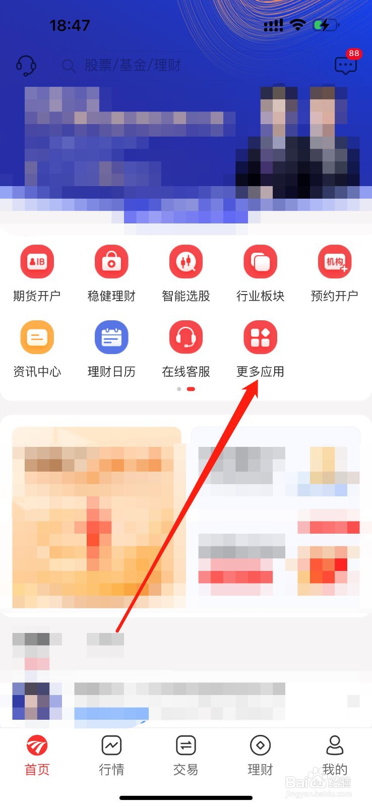 民生财富汇怎么查看理财日历