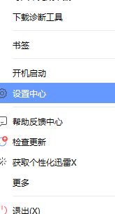 迅雷怎么关闭今日推荐的资讯