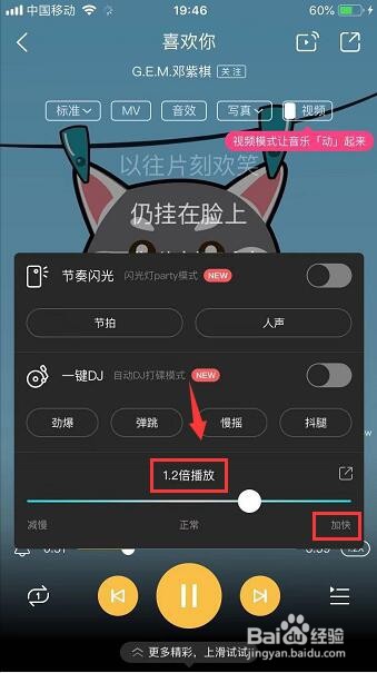 怎么调整音乐的播放速度