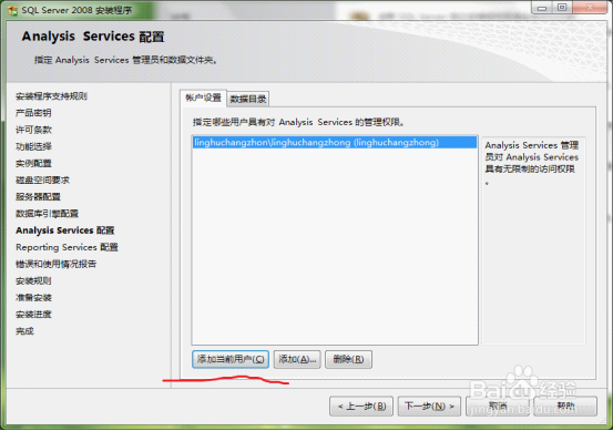 SQL2008win7&Xp安装教程图解