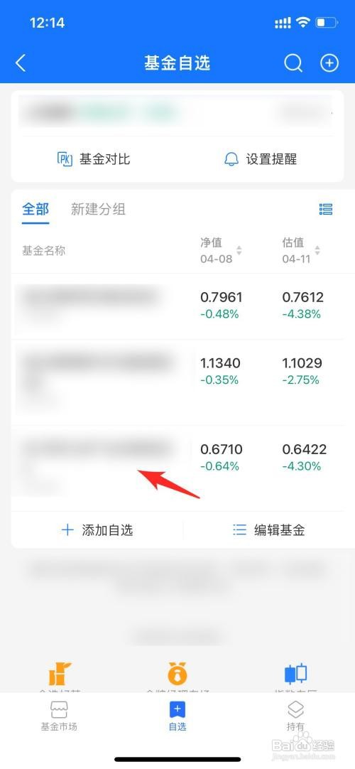 支付宝自选基金在哪里删除