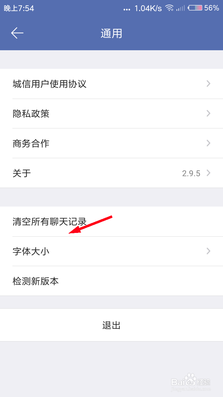 城信怎么设置字体大小