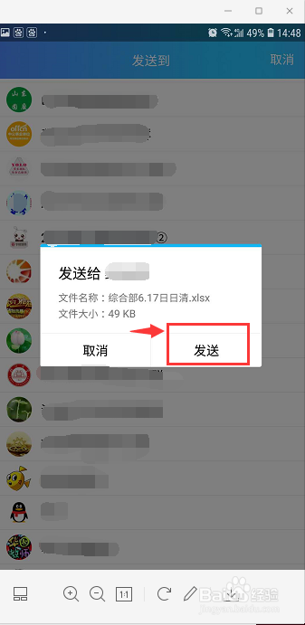如何将微信文件转发给QQ好友