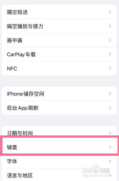 ios16怎么设置四川方言