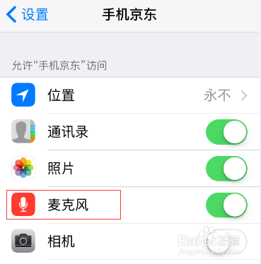 如何在iPhone手机开启京东客户端的麦克风功能？