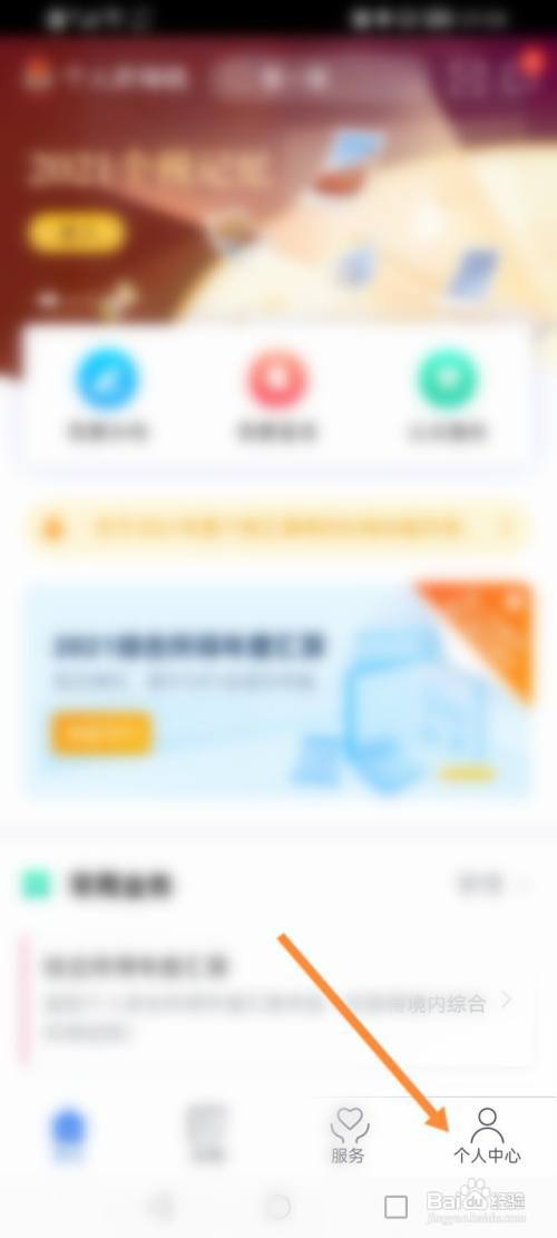 个人所得税怎么查看客服回复的内容?