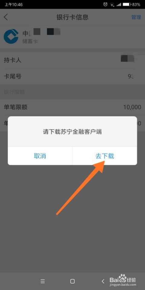 苏宁易购怎么解绑银行卡?