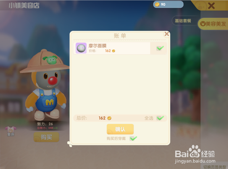 摩尔庄园怎么获得摩尔面膜