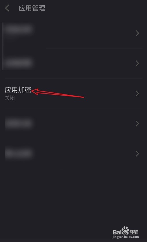 怎么在魅族手机设置应用加密功能？