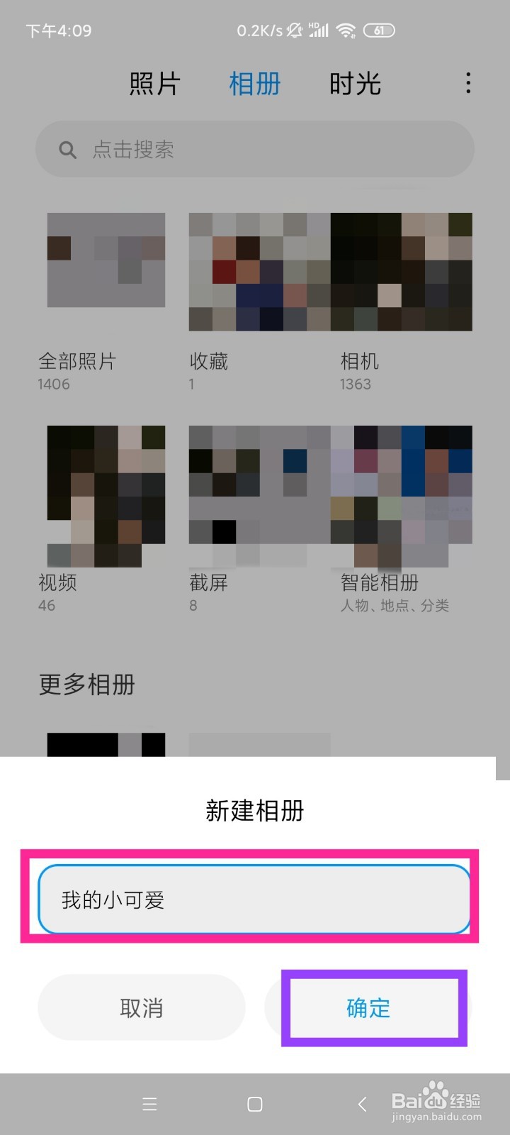 手机相册如何新建自定义相册