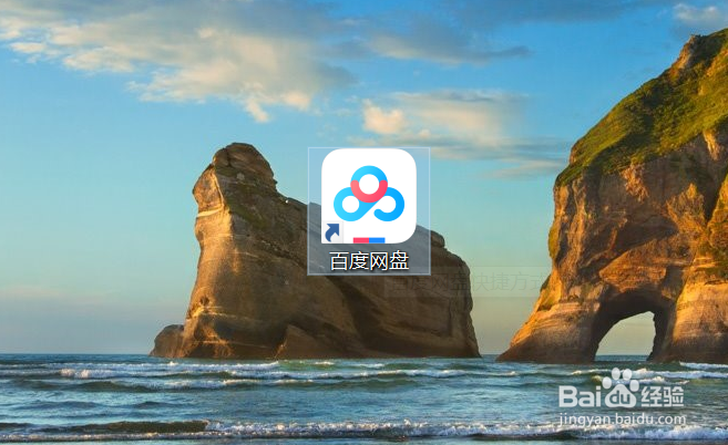 百度网盘怎么关闭桌面悬浮窗？