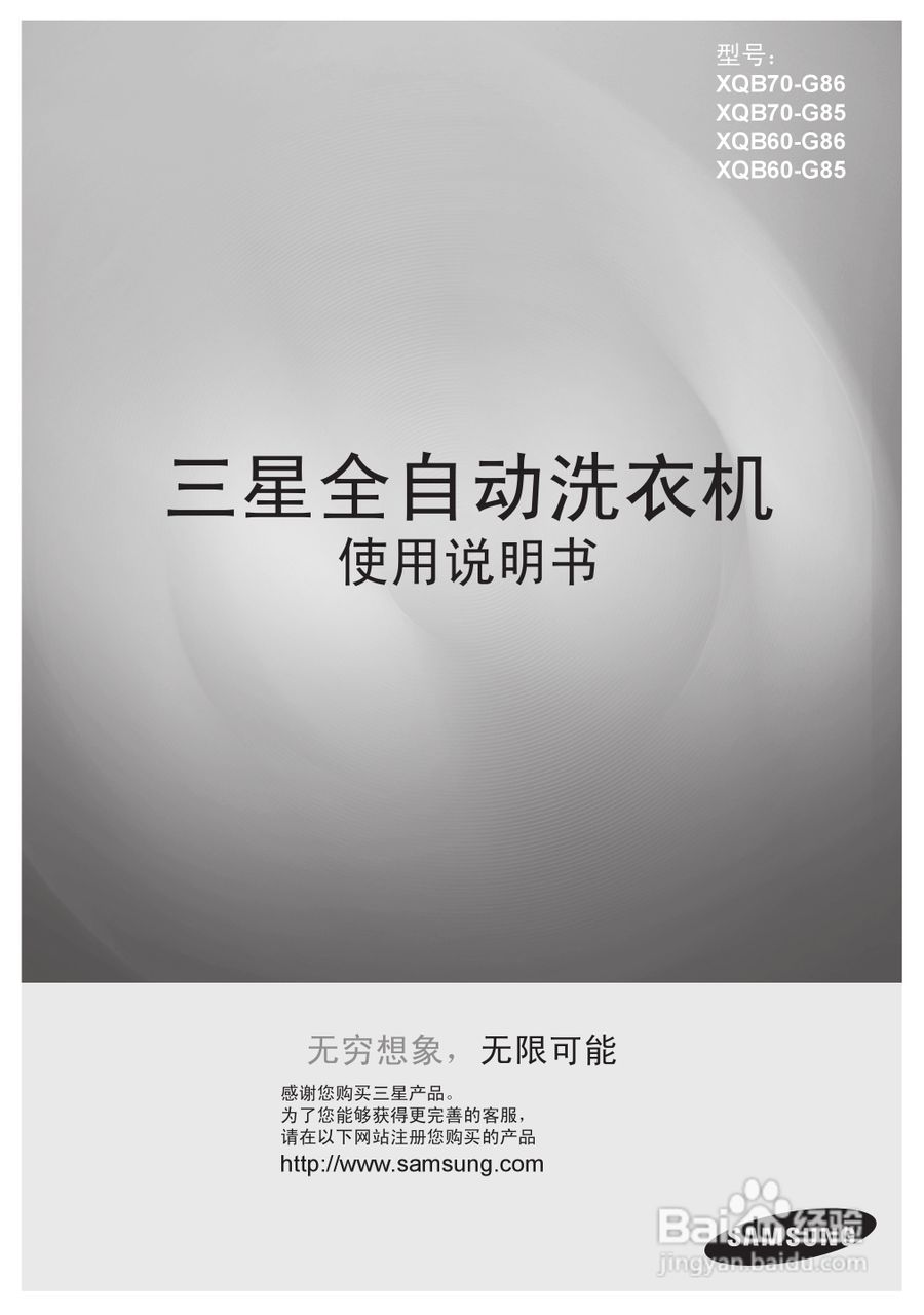 三星XQB60-G86全自动洗衣机使用说明书