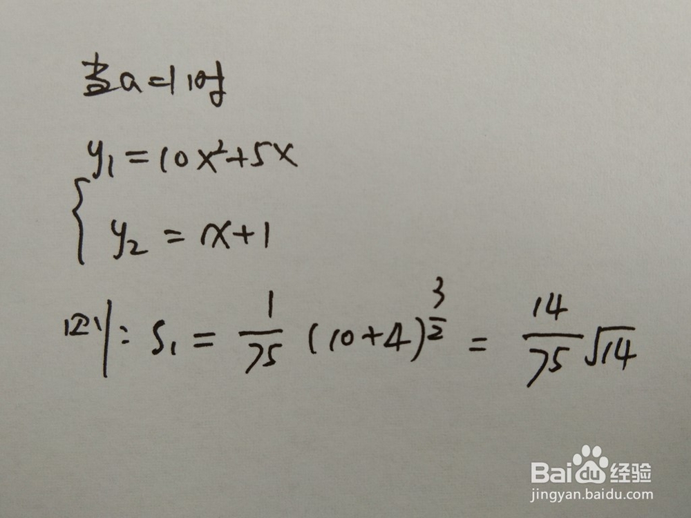 如何计算y=10x^2+5x与y=x+a围成的面积
