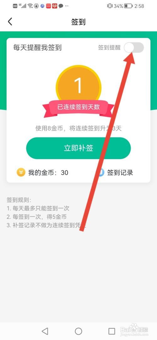 阅同城怎么设置每日签到提醒