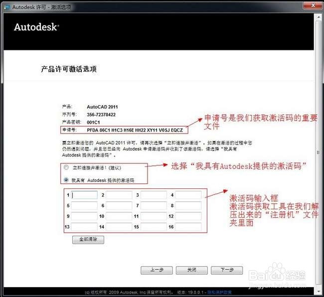 AutoCAD2011软件下载安装注册激活教程（中文）