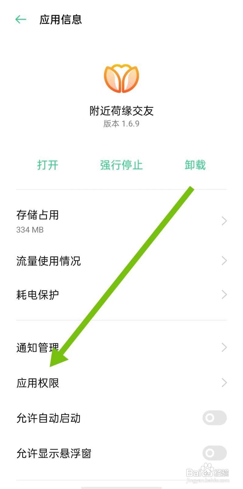 附近荷缘交友软件怎么开启电话权限