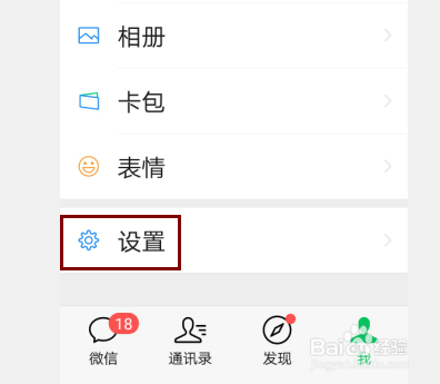 怎样关闭微信视频号