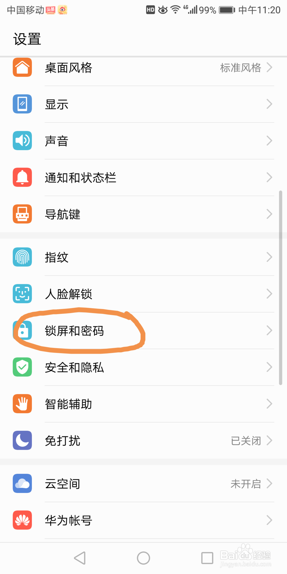 华为7x里面的自动锁屏的时间在哪选择