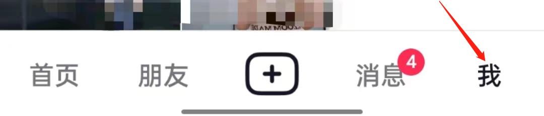 抖音APP怎么查看观看历史