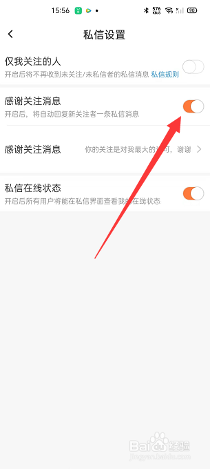 KK怎么开启感谢关注消息