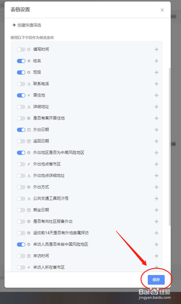 如何设置WPS学生健康登记表的筛选条件