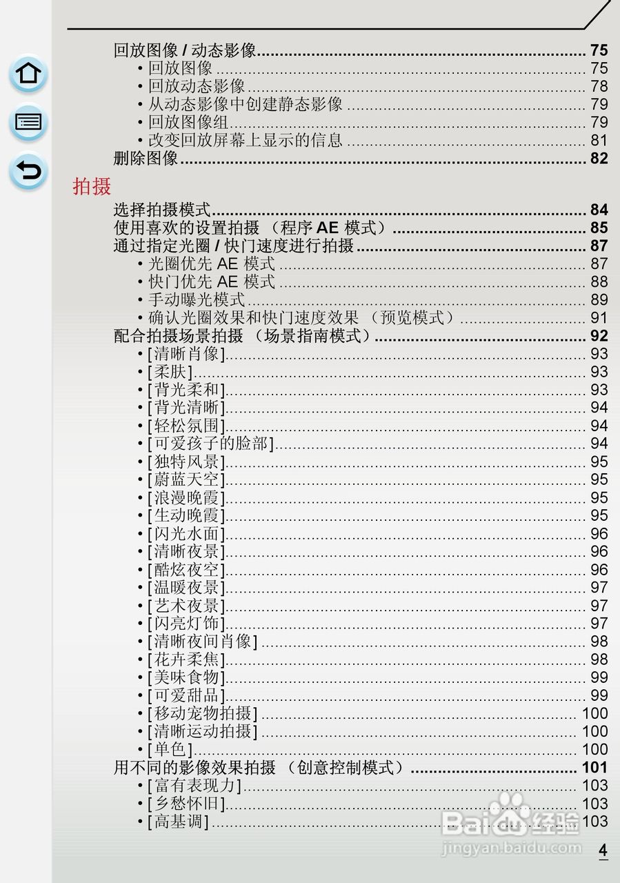 松下DMC-GH3数码相机使用说明书:[1]
