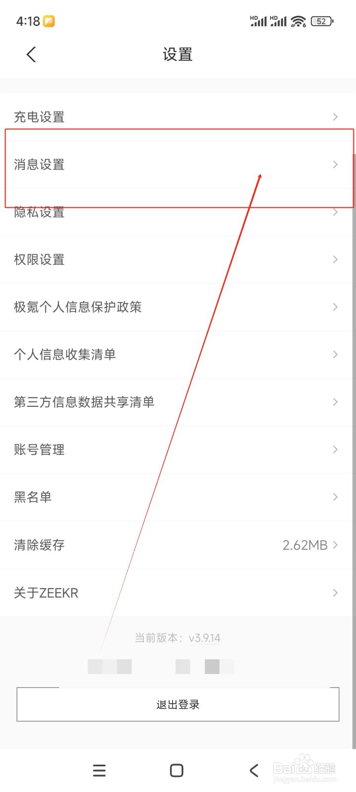 极氪如何关闭关注通知提醒