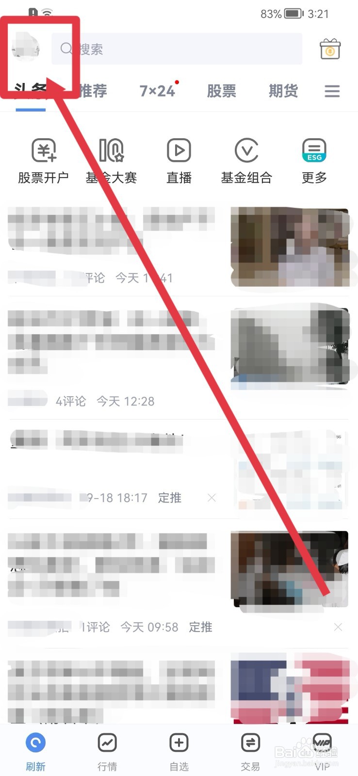 新浪财经APP怎样设置屏幕常亮