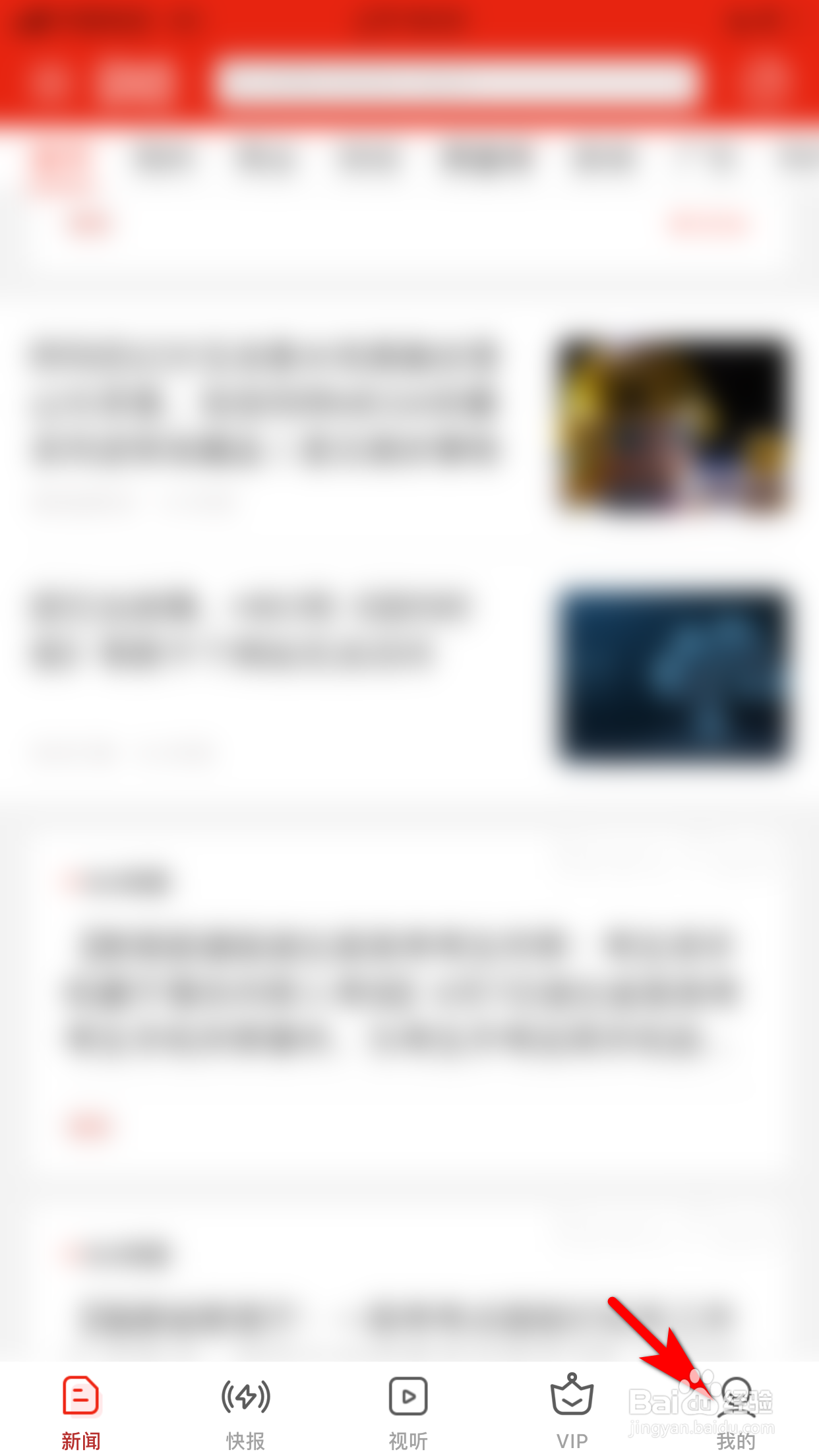界面新闻怎么开启无图模式