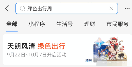 原神支付宝联动时间及内容一览