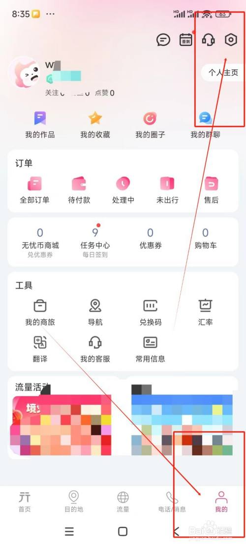 无忧行如何注销账号