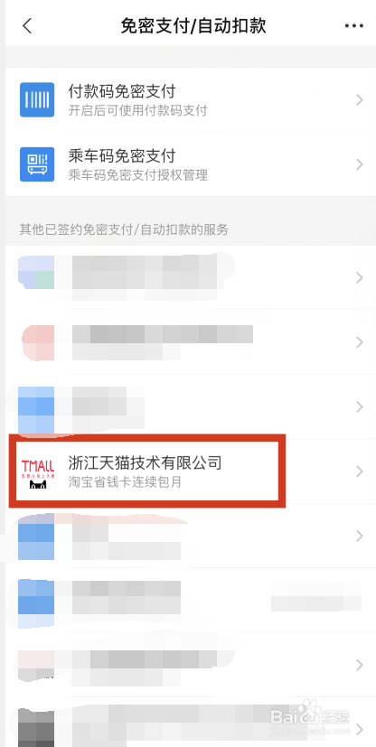 如何取消淘宝省钱卡续费?