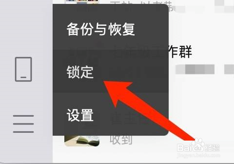 微信mac怎么进行锁定