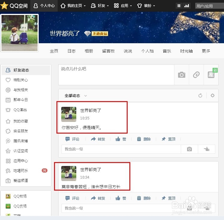 如何发表QQ签名？发表QQ签名的方法？