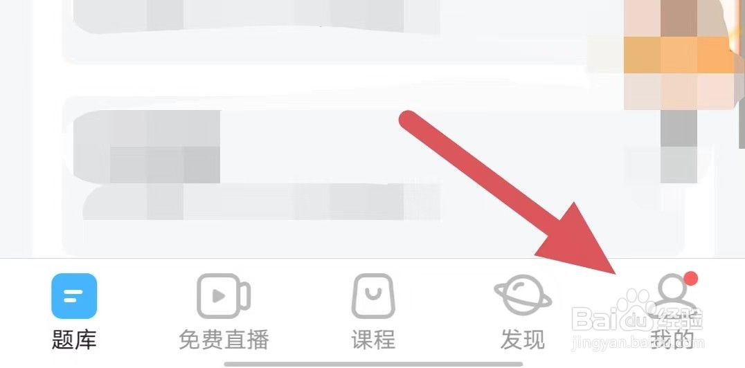 一起公考如何关闭夜间模式