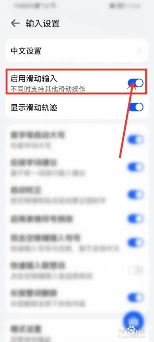 小艺输入法滑动输入如何设置