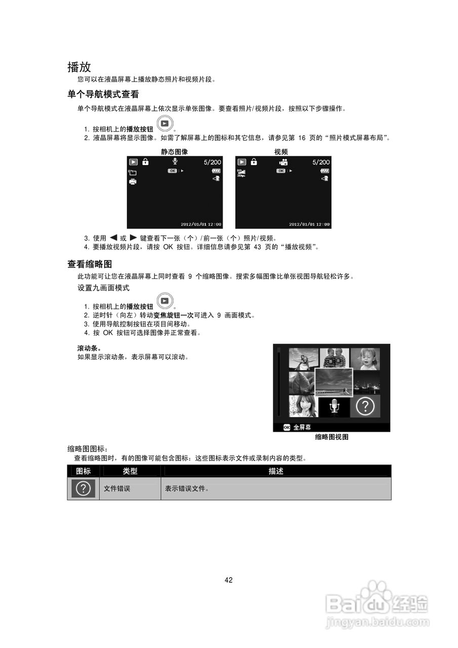 海尔DC-W26数码相机使用说明书:[5]