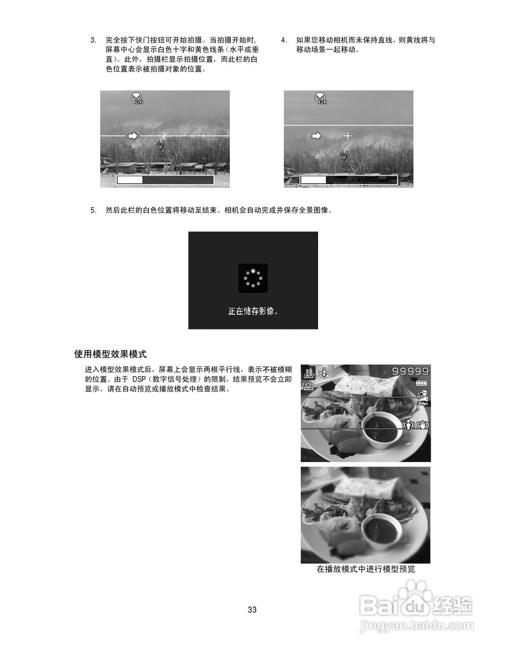 海尔DC-T30数码相机使用说明书:[4]